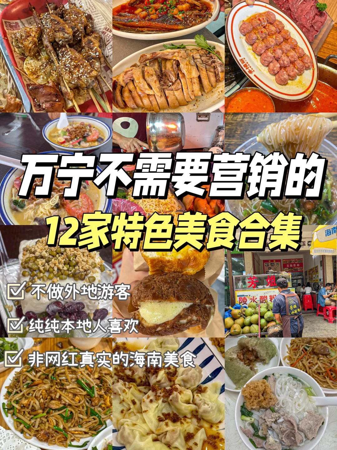 说说万宁那些不需要营销的美食..纯分享！