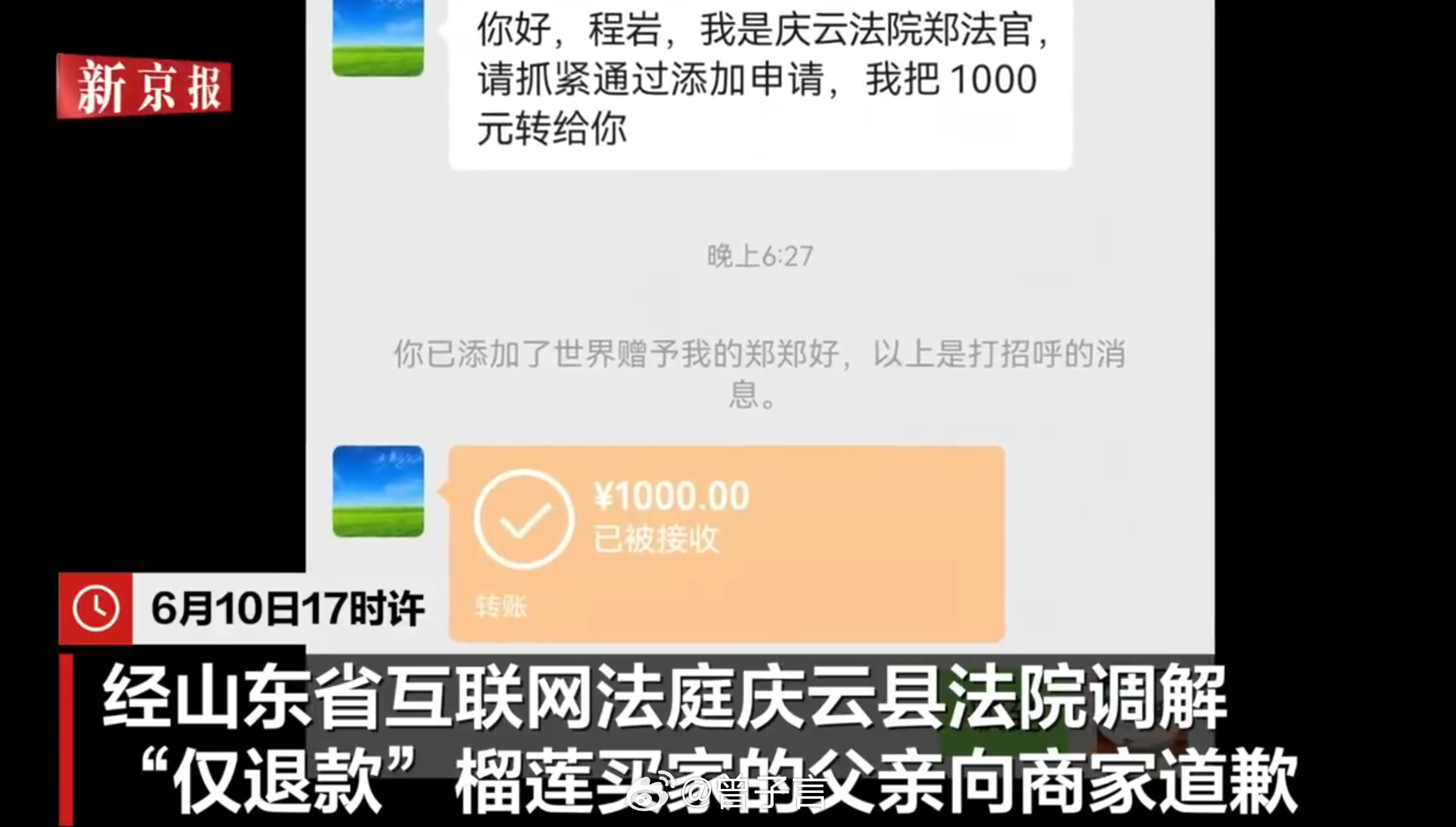 榴莲仅退款有结果了，出乎意料。听说过父债子偿，这具备完整完全民事行为能力的成年人