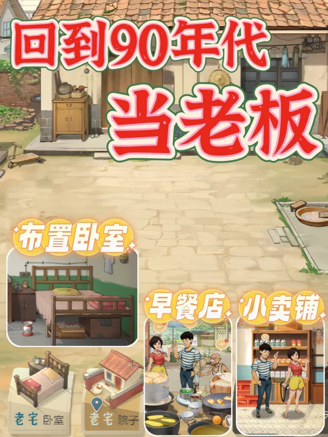 回忆拉满‼️我在90年开店的那些事～