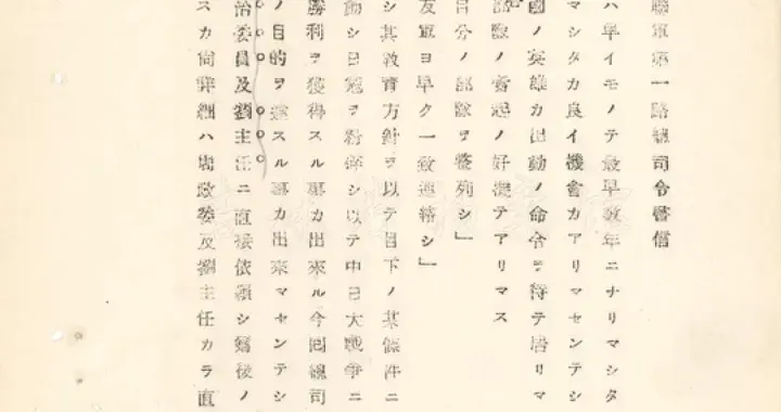 杨靖宇一封信件档案公布再现东北抗联战略部署历史细节