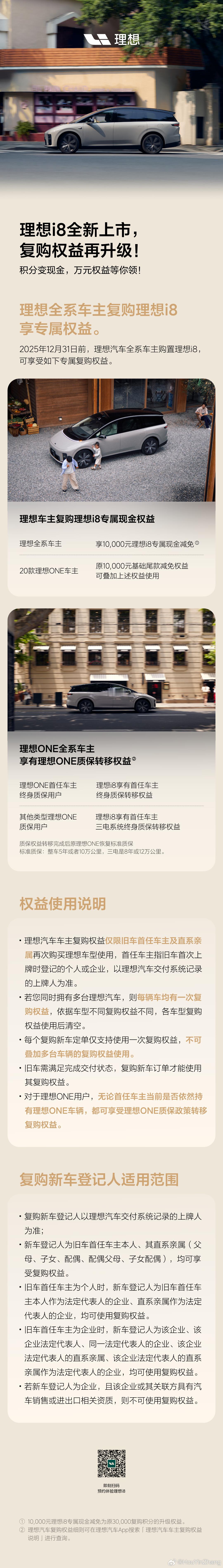 理想i8不会调SKU也不会调这些权益的这几天友商善良得不行各种帮着理想i8宣传谢