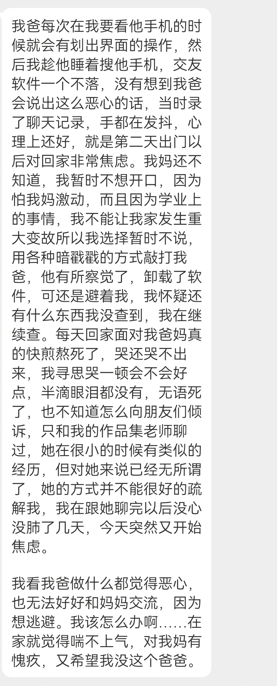 投稿 爸爸出轨撩骚 ​​​