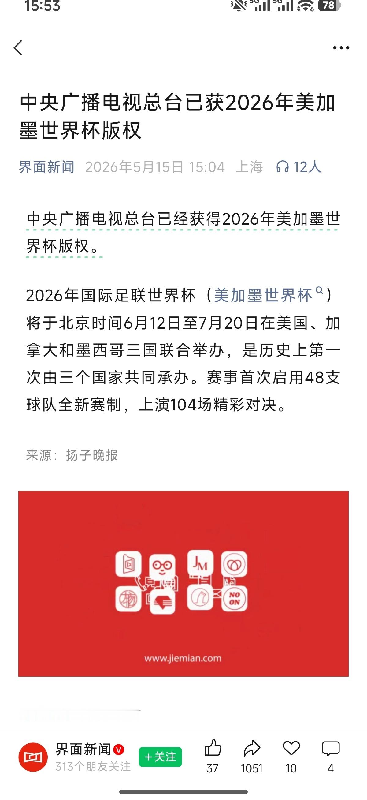 世界杯转播权大家应该最好奇的是，多少钱拿下的？ 