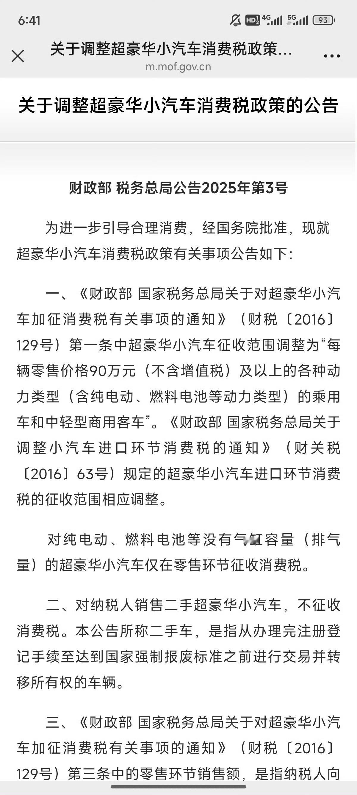 有出台政策就有应对措施[doge]，豪车税从130万到90万是吧，路虎来了个豪车