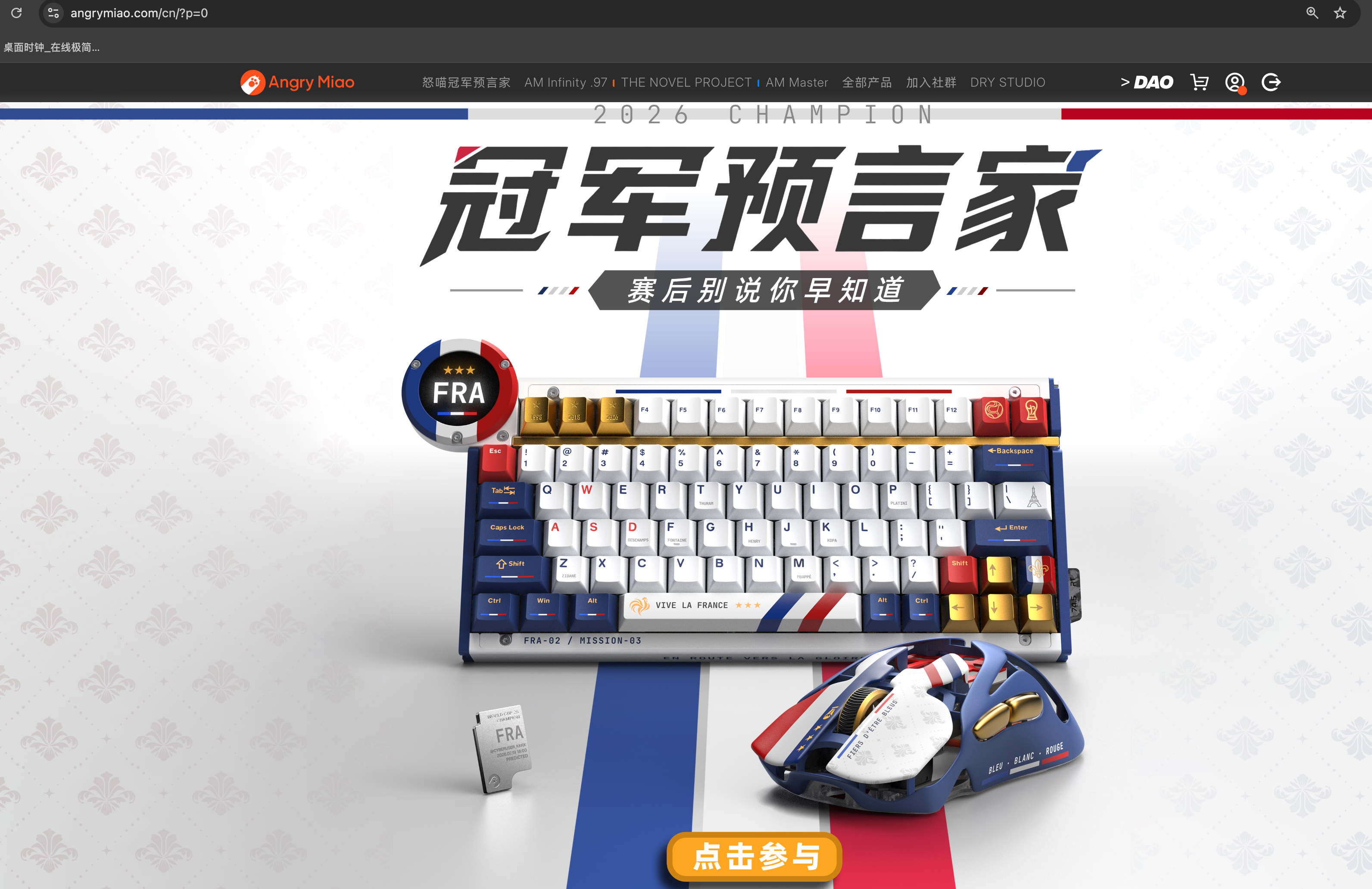 为了梅西，我们也是拼了。。。AM 的 怒喵冠军预言家 活动上线了，点击官网 ba