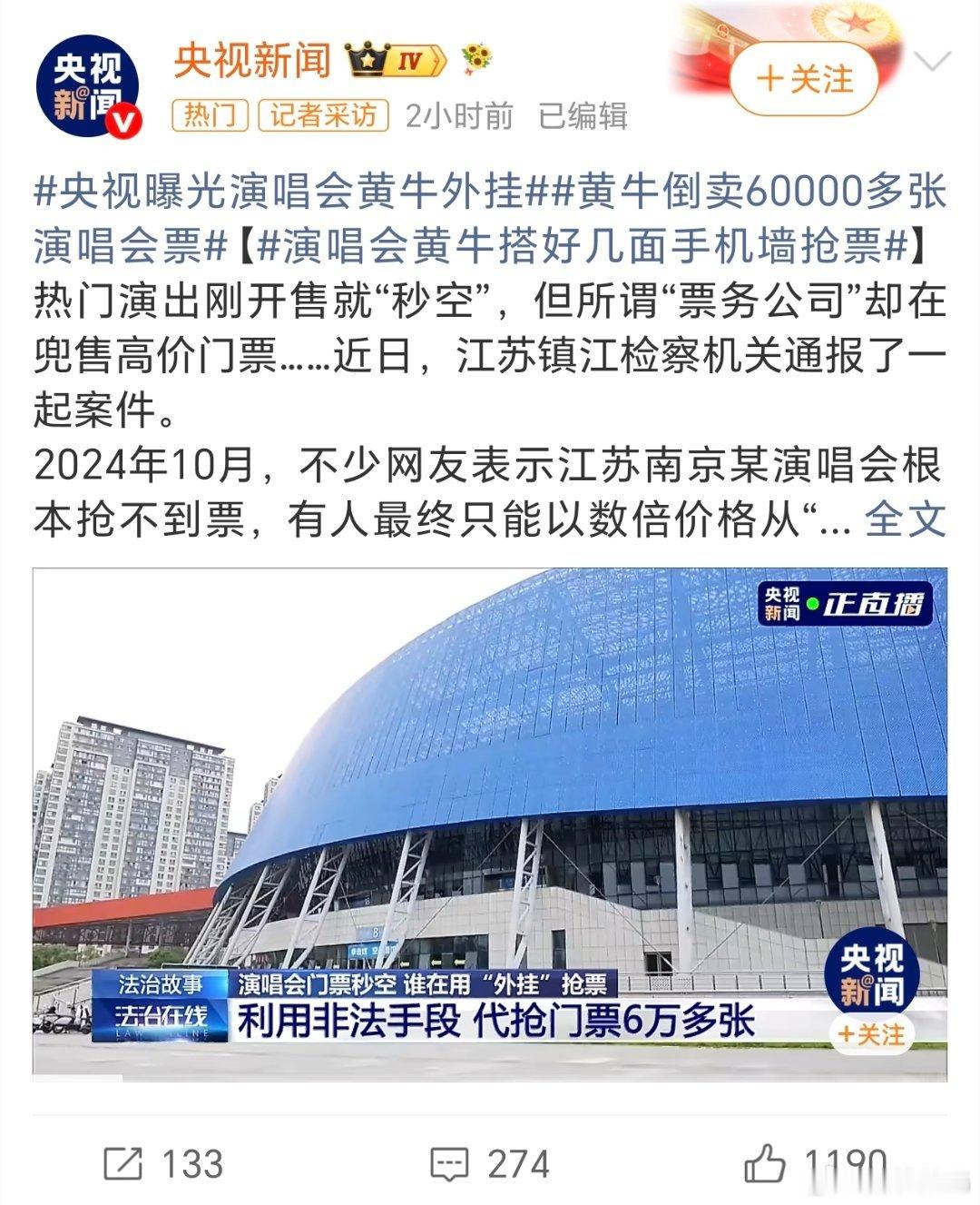 黄牛倒卖60000多张演唱会票我去了，终于开始制裁演唱会黄牛了，每次都是一开，票