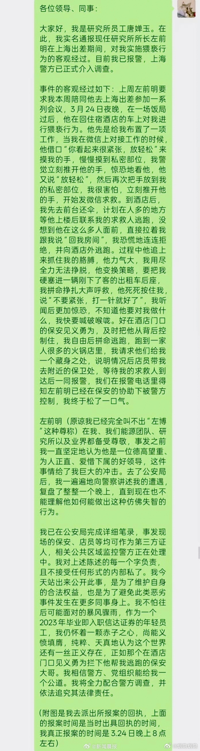 “不要紧张，打一针就好了。”金融圈子从来不缺瓜，这次是信达证券研究所所长左前明语