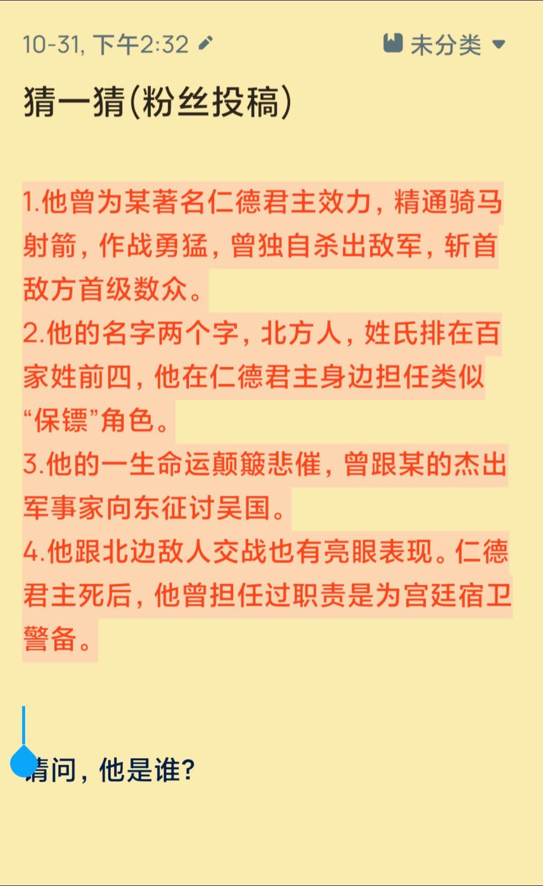 上期答案：于敏中  猜历史人物，他是谁？