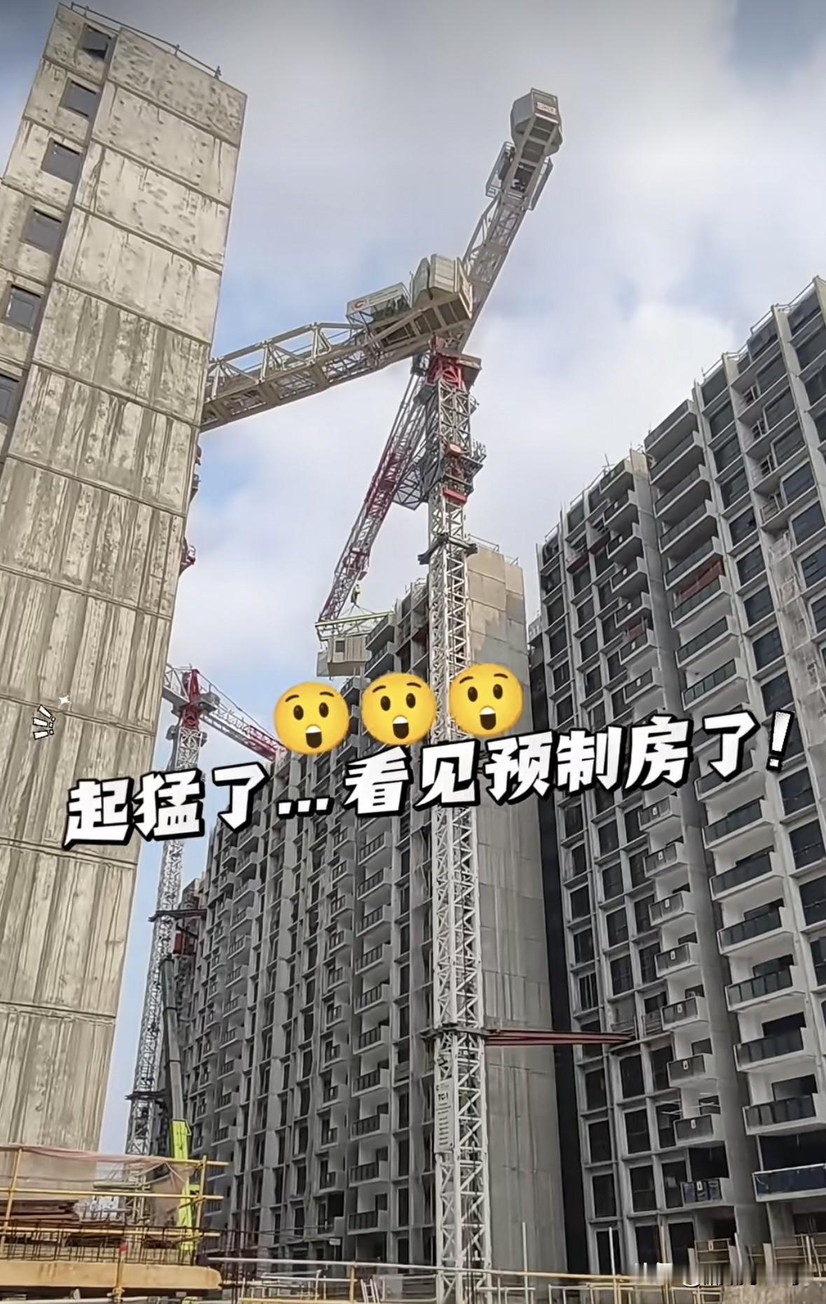 现在都开始流行“预制房”了吗？
刷到一网友分享的视频，是一个工地正在施工，但是和