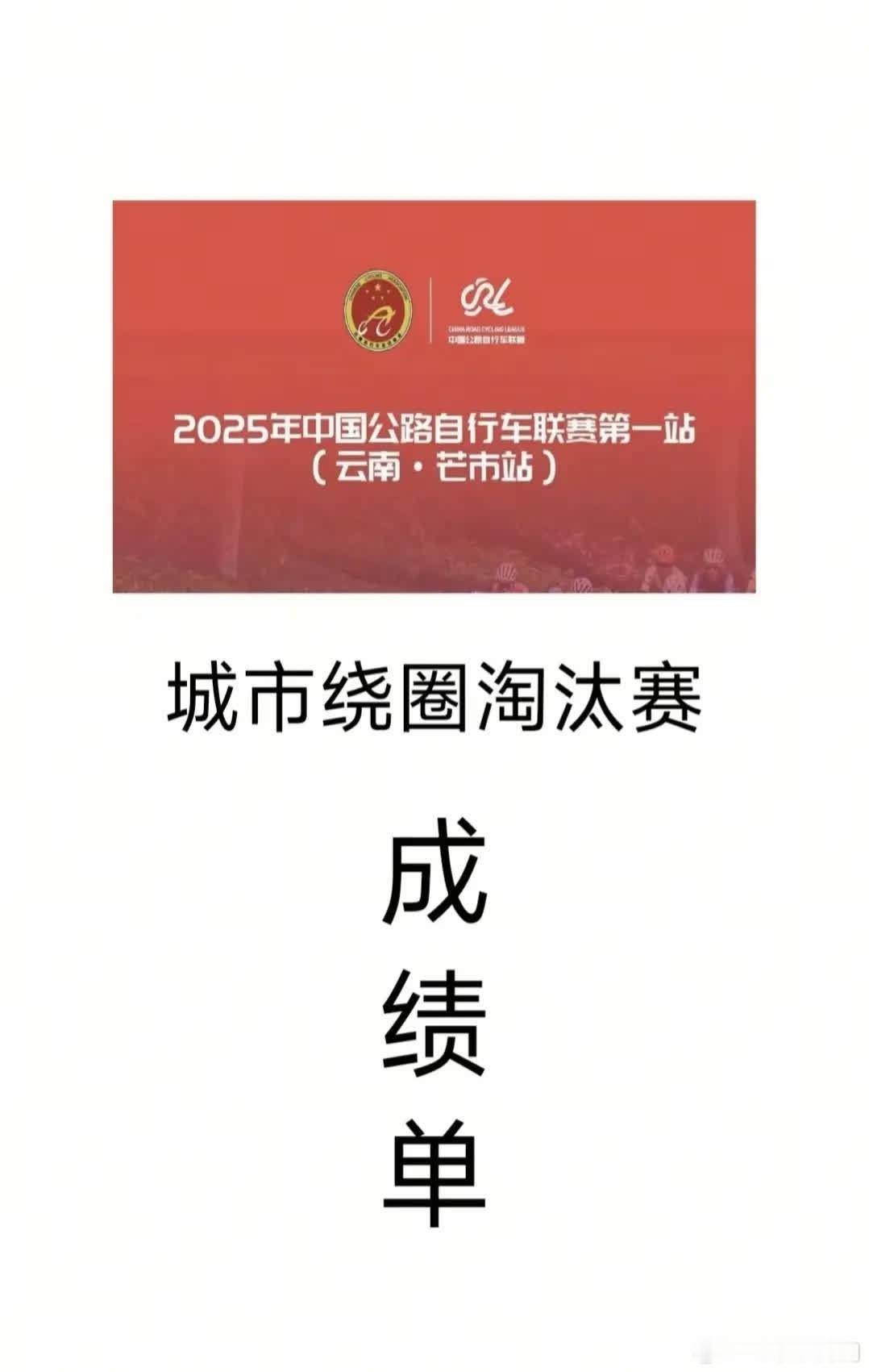 云南芒市比赛成绩单。骑行公路车骑行微博骑遇记 ​​​