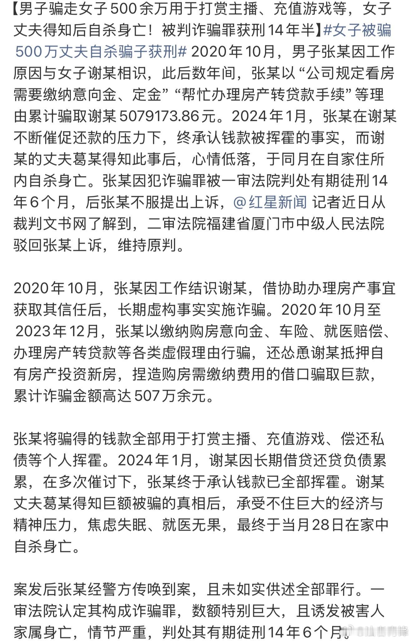 女子3年被骗507万丈夫轻生最大的问题在于该女子对自己的判断和能力过于自信，对丈