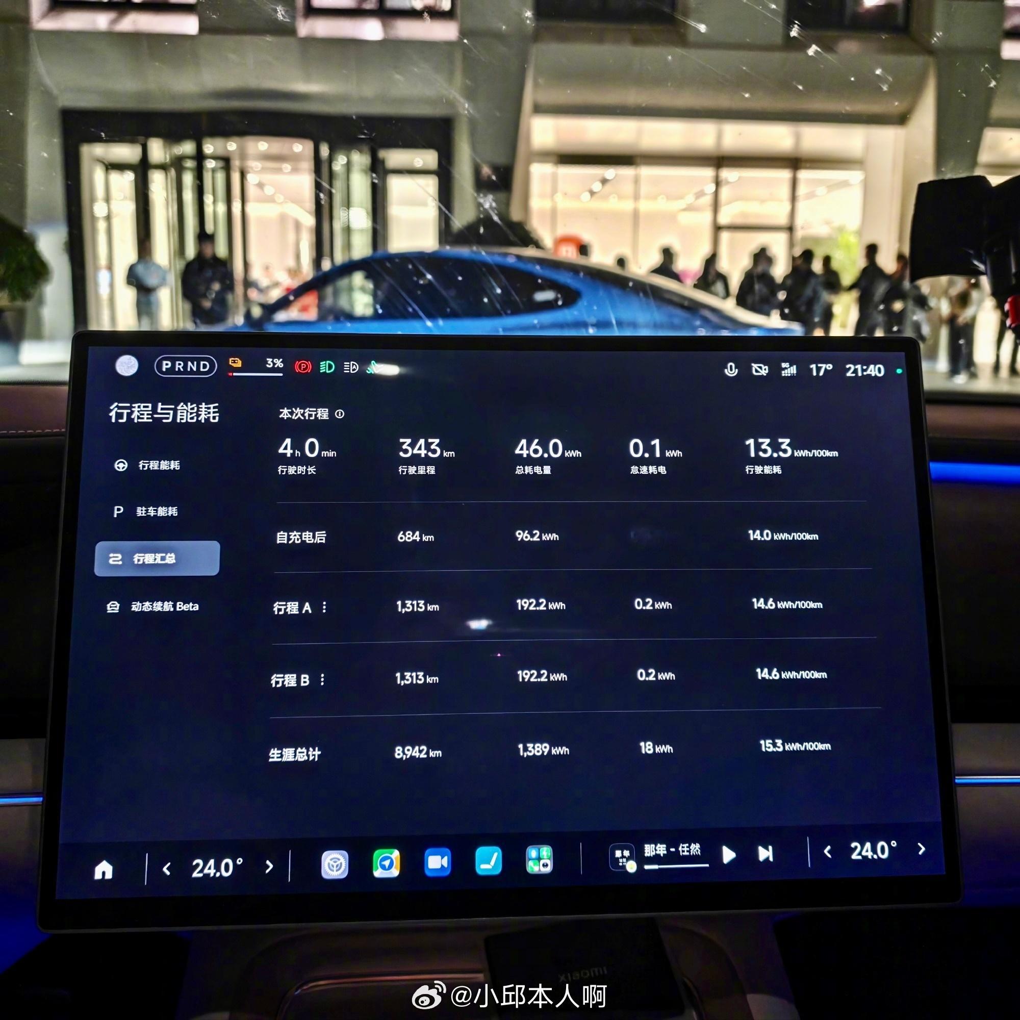 新SU7 Pro 实打实完成北京到上海长途挑战！全程1313公里，早上6:36出