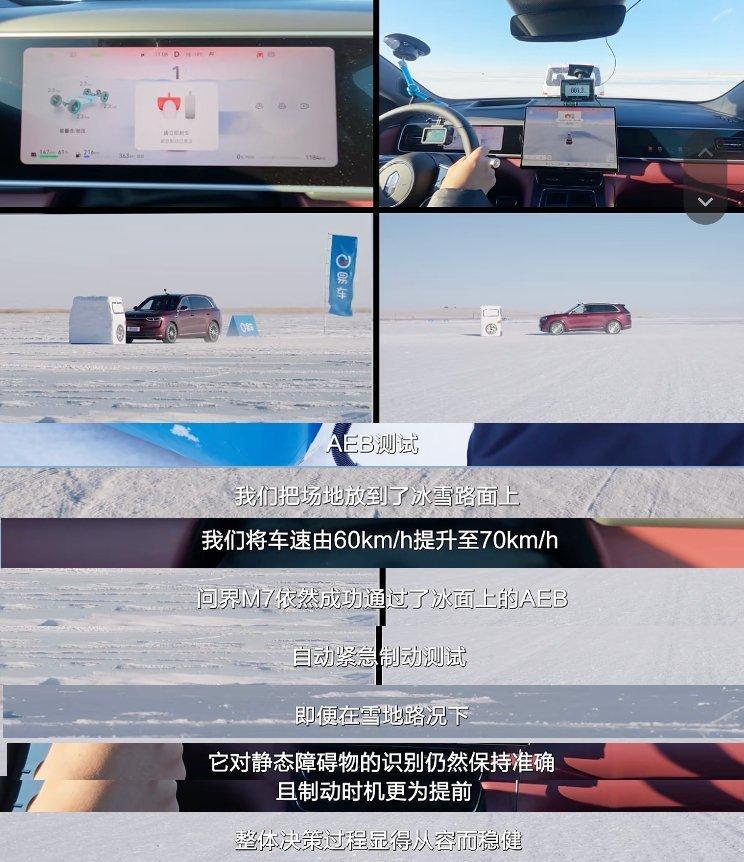 问界M7冬季测试成绩公布当冰雪高速突发爆胎，问界M7给出最优解，主动转向控制+强