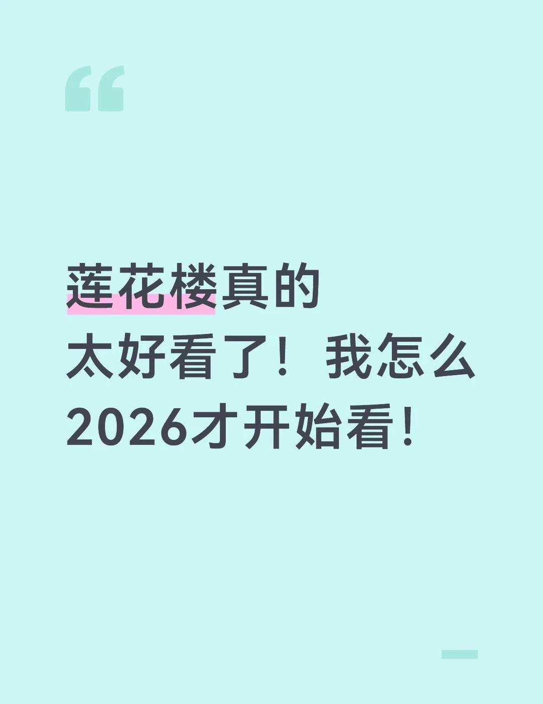 平时只爱追综艺不看剧的人熬夜两天刷完，真的太好看了！反复反转的剧情成长与释怀，很