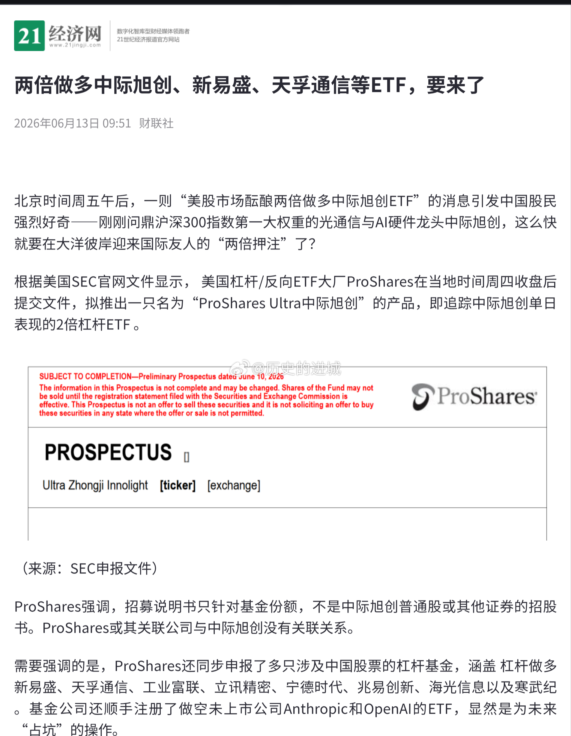 ProShares新易盛也纳入了单票2倍做多ETF的申报名单，加上之前的中际旭创