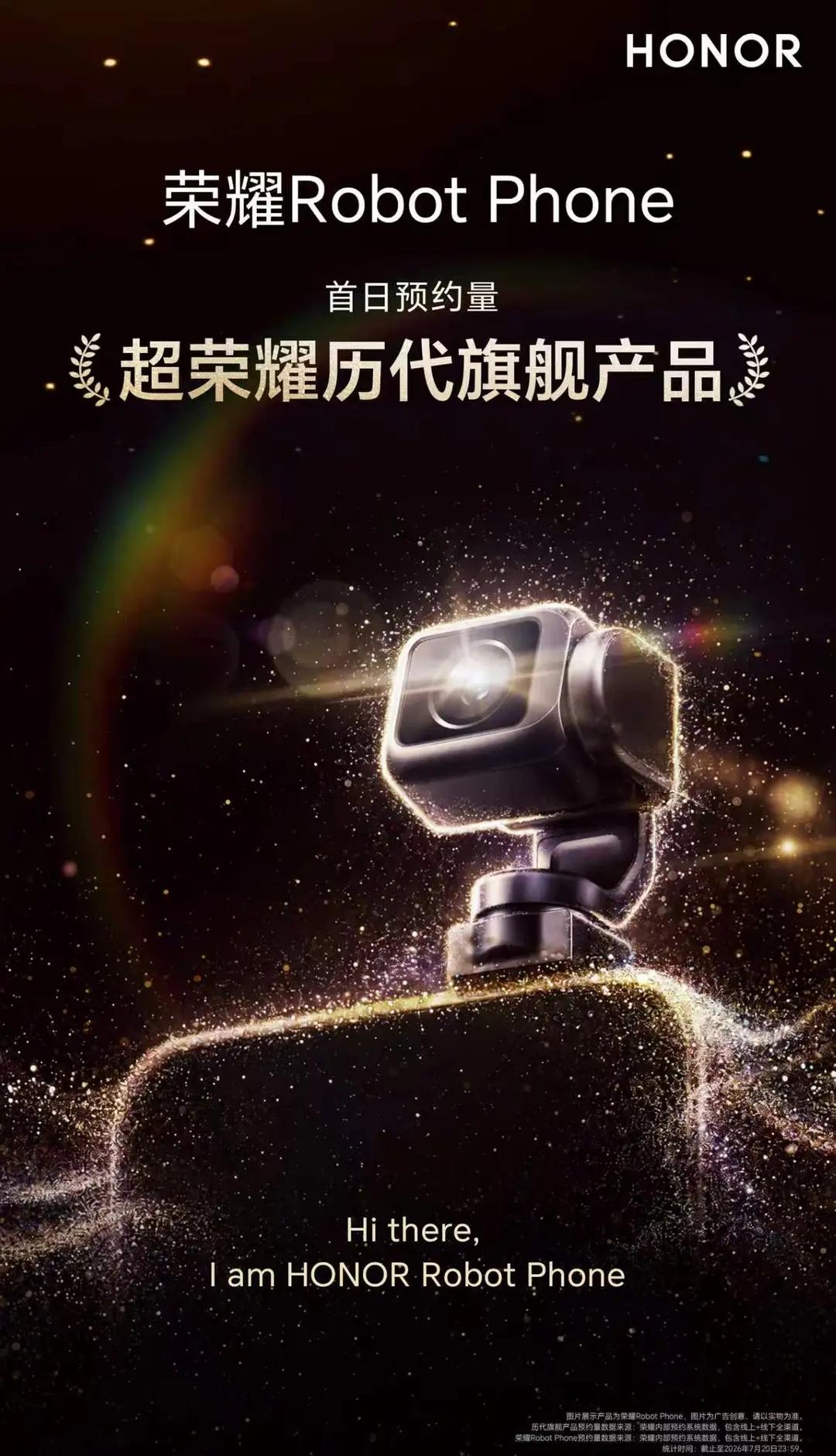 荣耀首款机器人手机闪亮登场