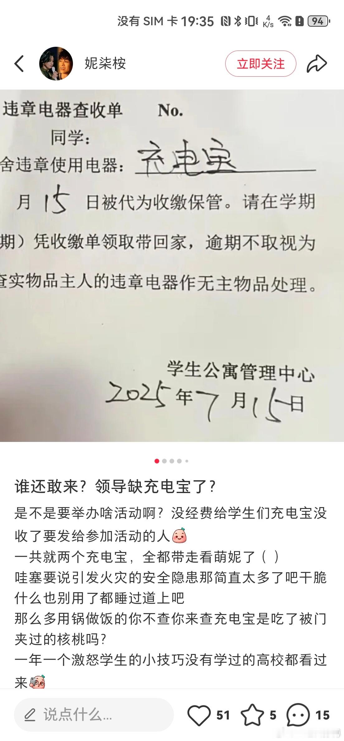 罗马仕充电宝质量缺陷引发的蝴蝶效应还在继续。华东理工大学这一操作，矫枉过正了属于