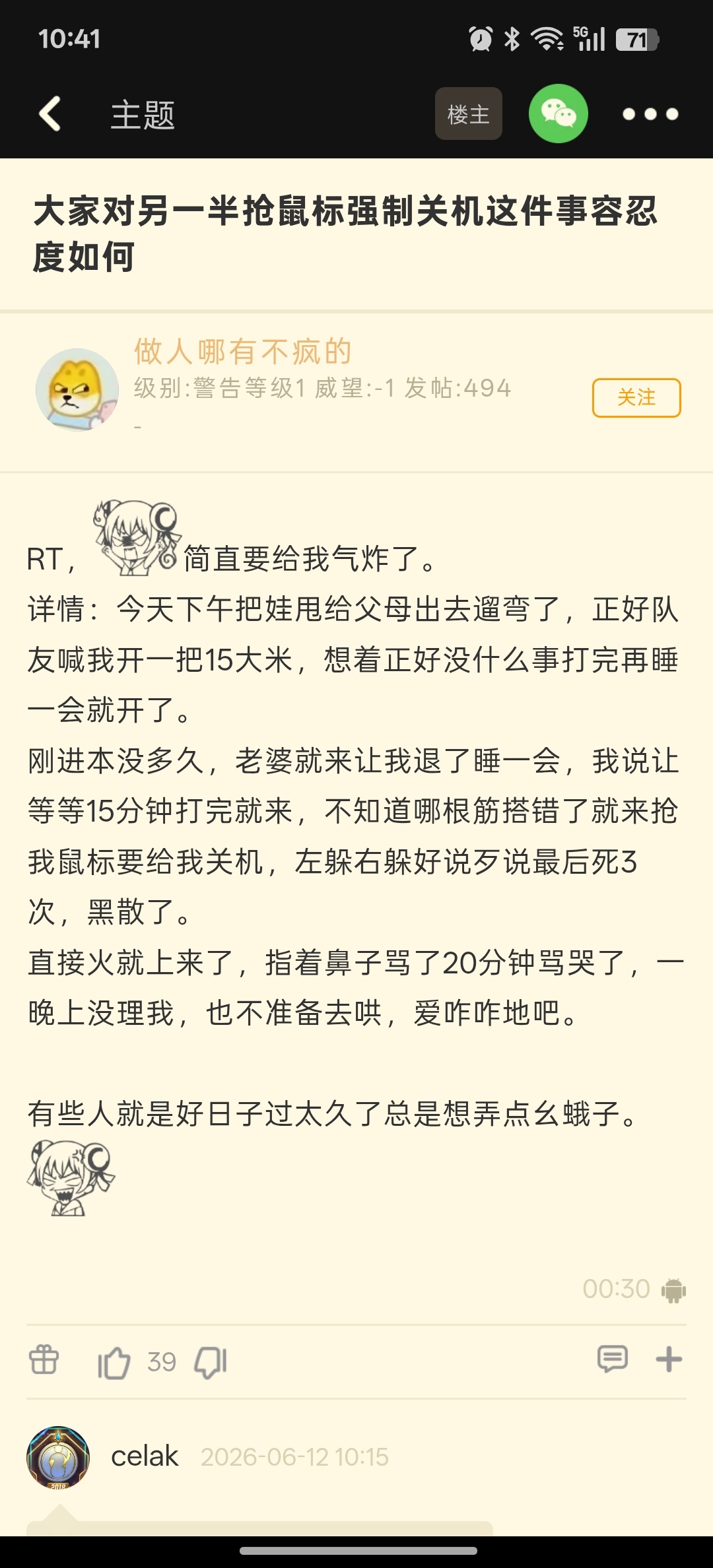 【大家对另一半抢鼠标强制关机这件事容忍度如何】 