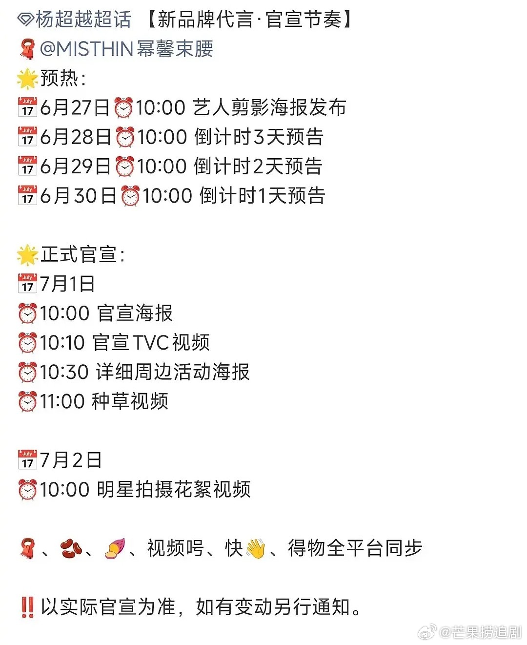 杨超越新商务被粉丝抵制了，不仅品牌刚成立还是个束腰，代言很难评，怎么混成这样了 