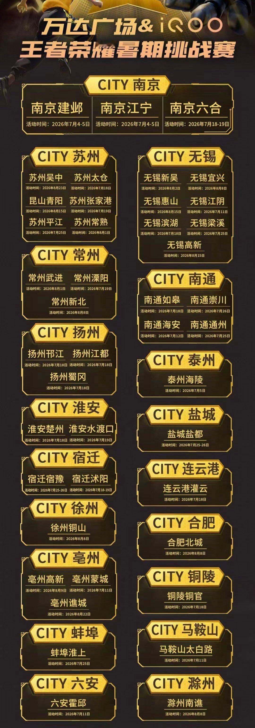 iQOO的这个城市挑战赛，是不是每个地方的万达广场都有，你们那边有吗？ 