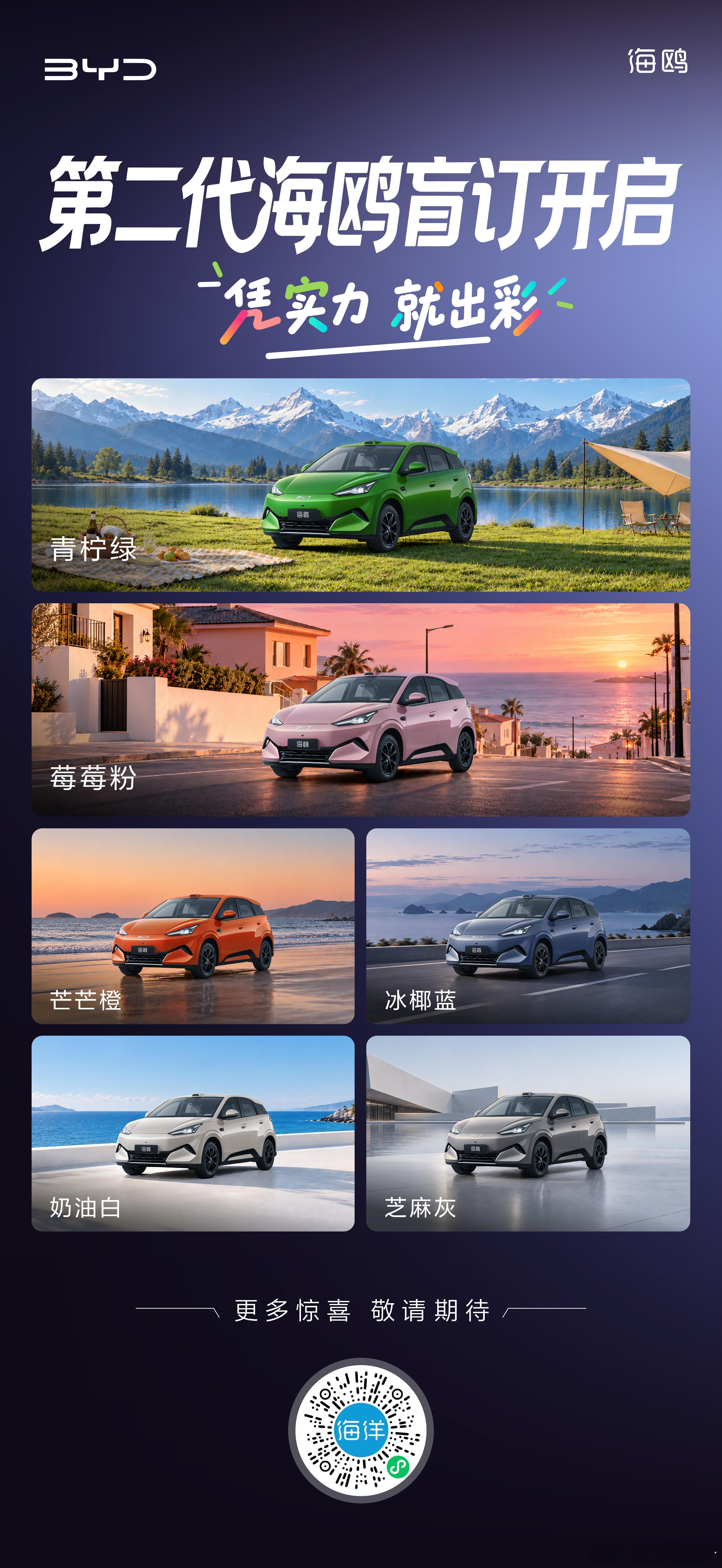 二代海鸥盲定开启，本月上市，热度极高，刚开通盲定渠道粉丝就下定，毕竟全系闪充，说