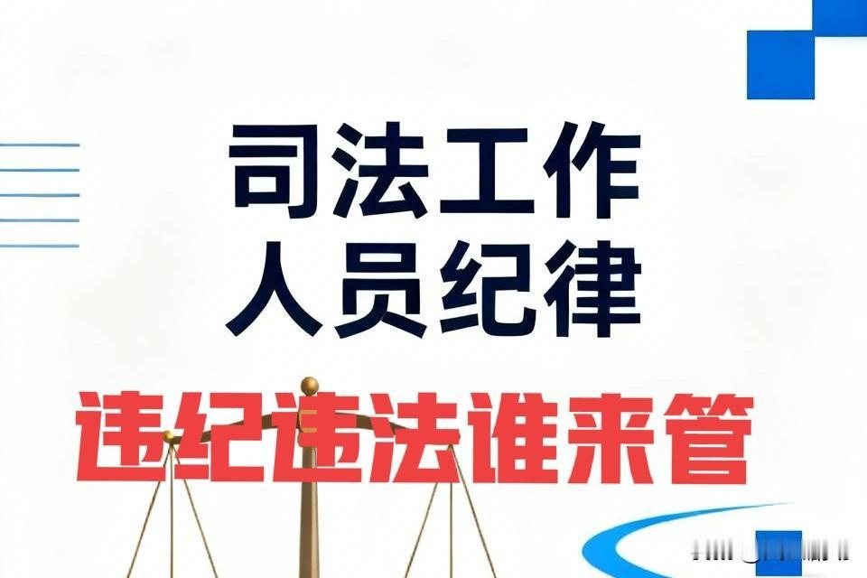 一个基层法官，胆子真的好大，一个执法的人，居然可以完全无视法律和司法工作人员组织