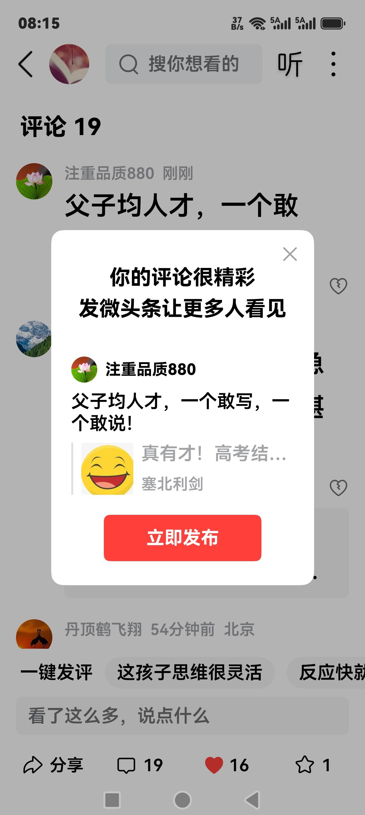 父子均人才，一个敢写，一个敢说！
