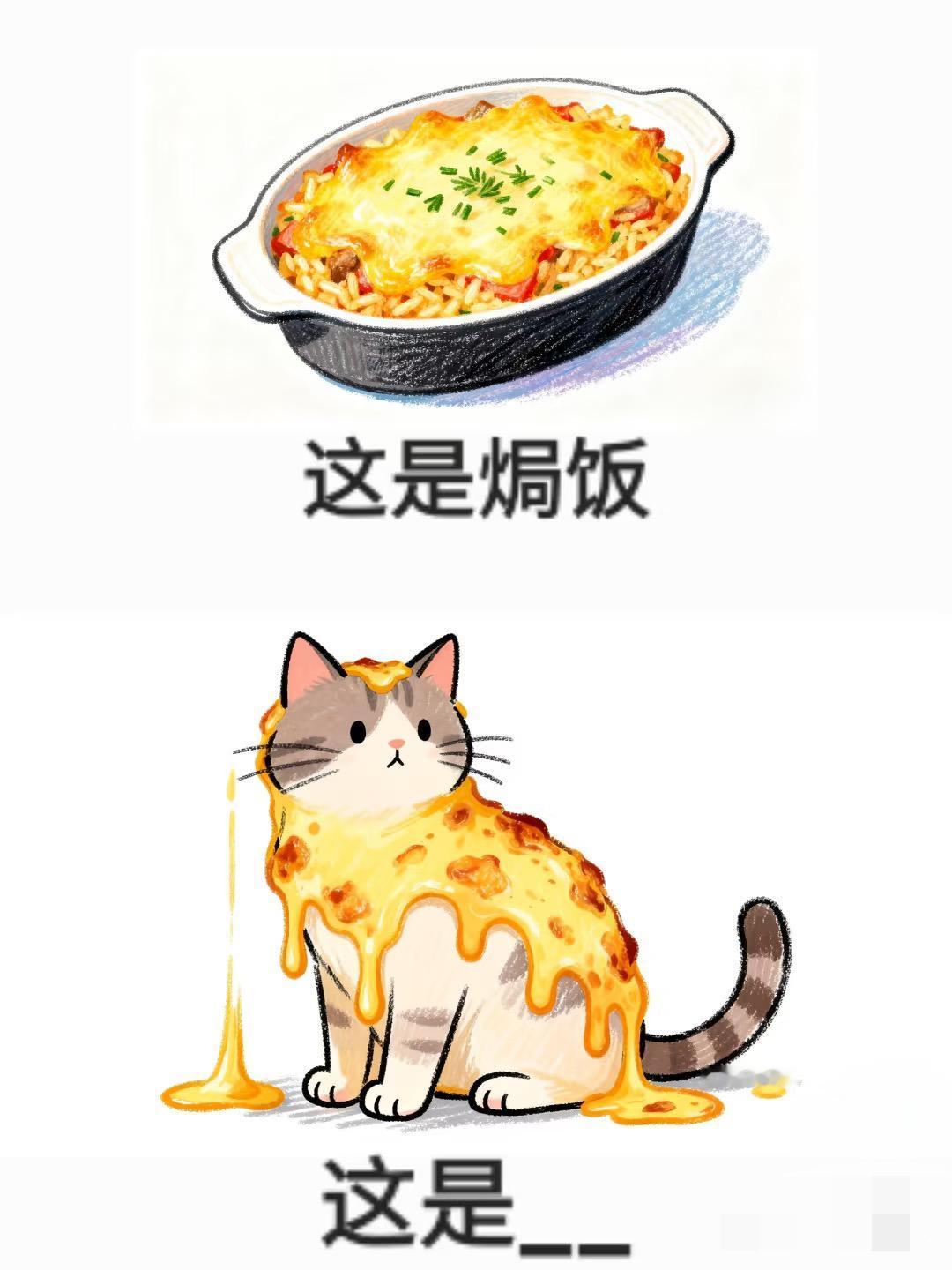 抽象谐音梗（猫猫特别篇
谐音梗图 图片谐音梗 新谐音梗