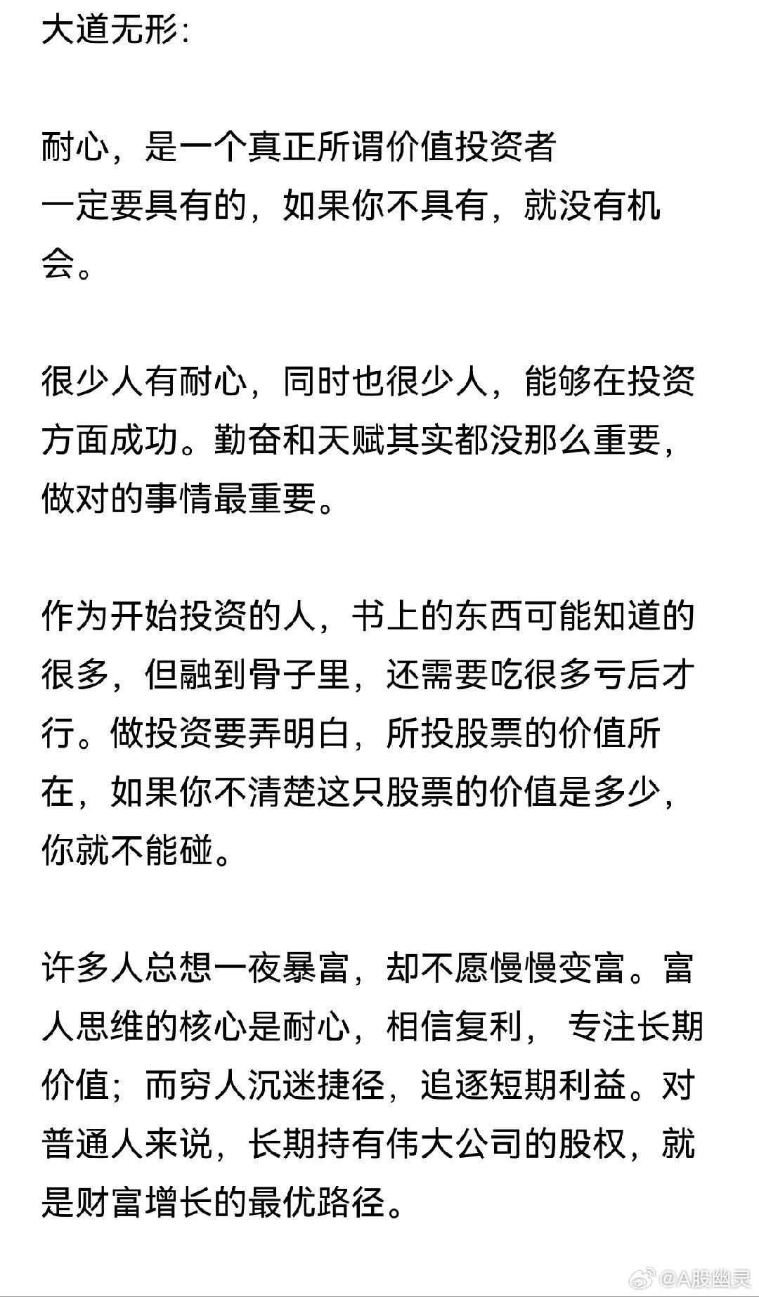 a股投资 坚定信心，保持耐心。持之以恒，必有所成。 