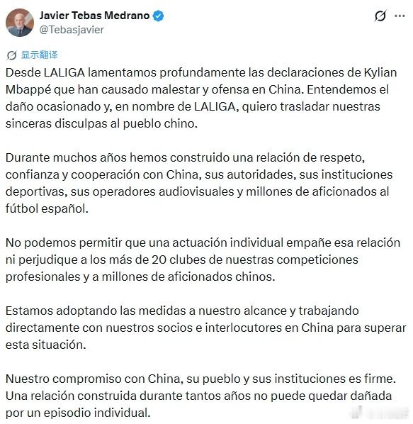 西甲主席特巴斯发表声明，决不允许个人行为玷污西甲与中国合作西甲联盟主席特巴斯公开