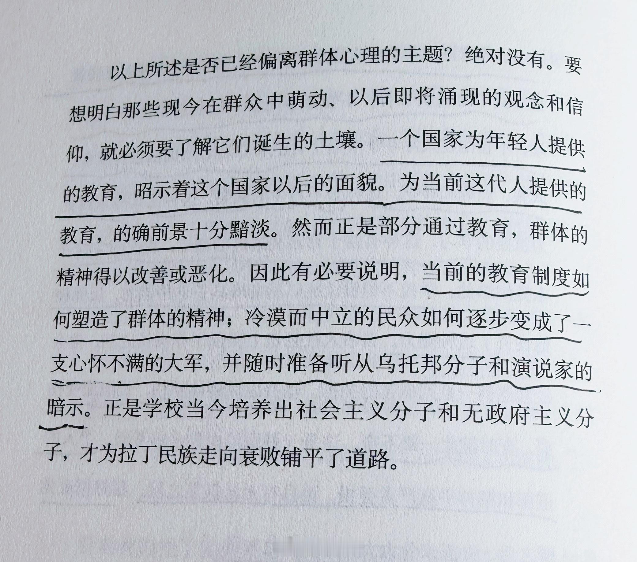《乌合之众》陆泉枝译本。100多年前关于教育的相关内容，迄今仍发人深省。（尤其是