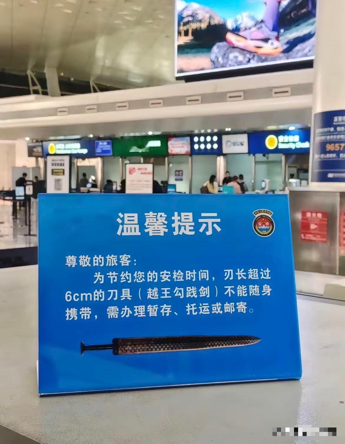 [太阳]“什么？冰箱贴也要托运？”一个广东姑娘在武汉天河机场过安检，三个勾践剑冰