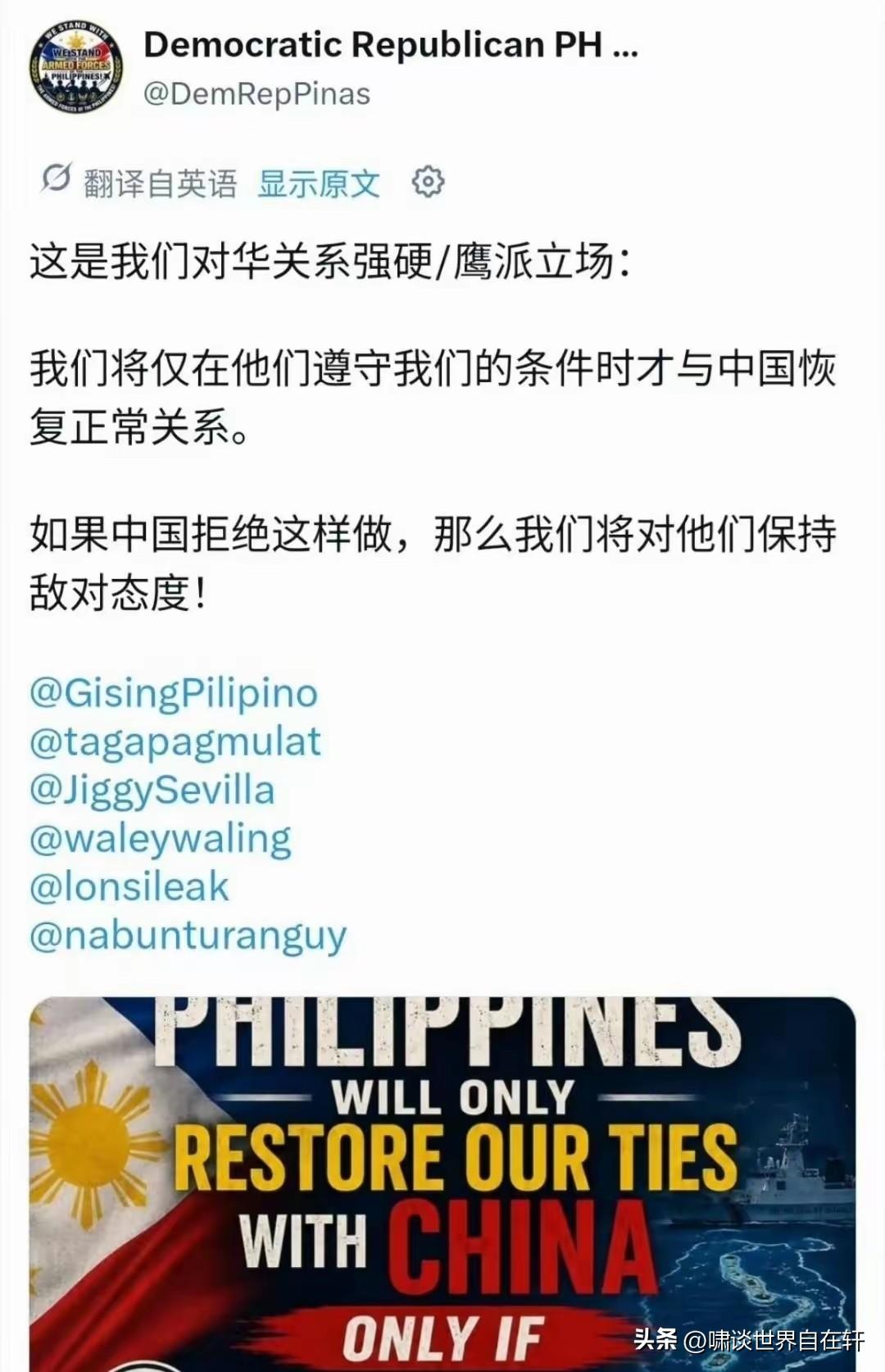 菲律宾所谓鹰派的CPU：
我们将仅在他们遵守我们的条件时才与中国恢复正常关系，如