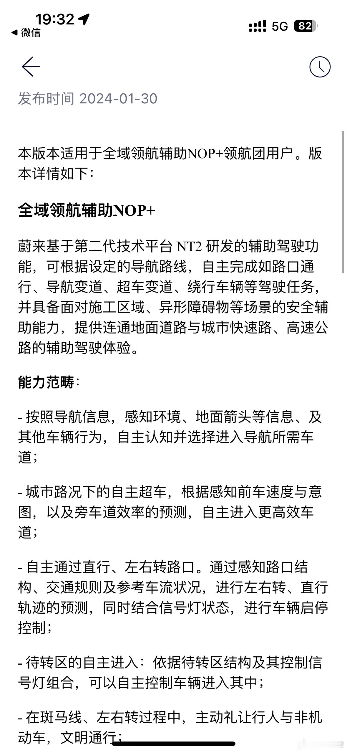 我蔚还是爱我的，人在老家，车在北京自己开始下载城市NOP+了[doge]看来蔚来