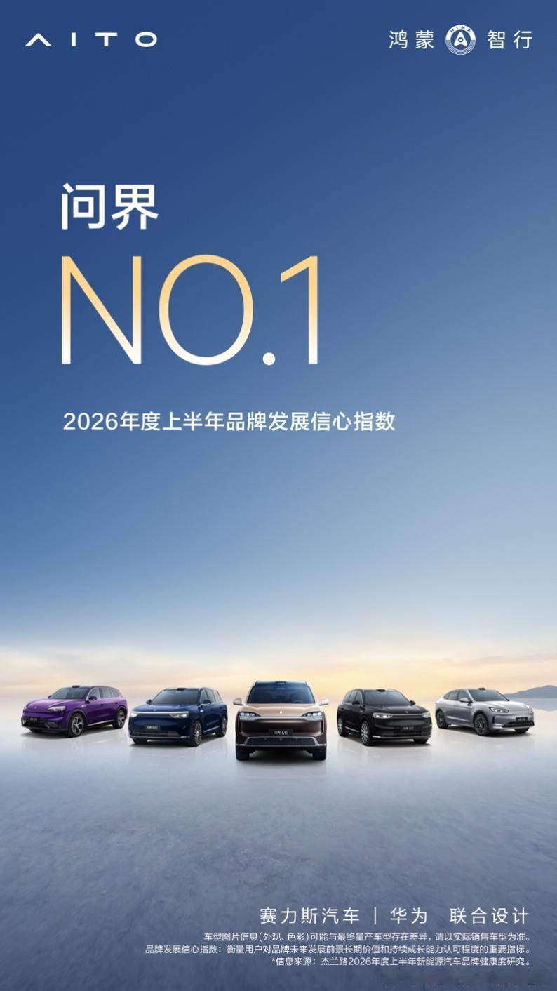 合作方的表态很直接 被看见的成长有说服力余承东首次公开回应了问界品牌调整，正面谈