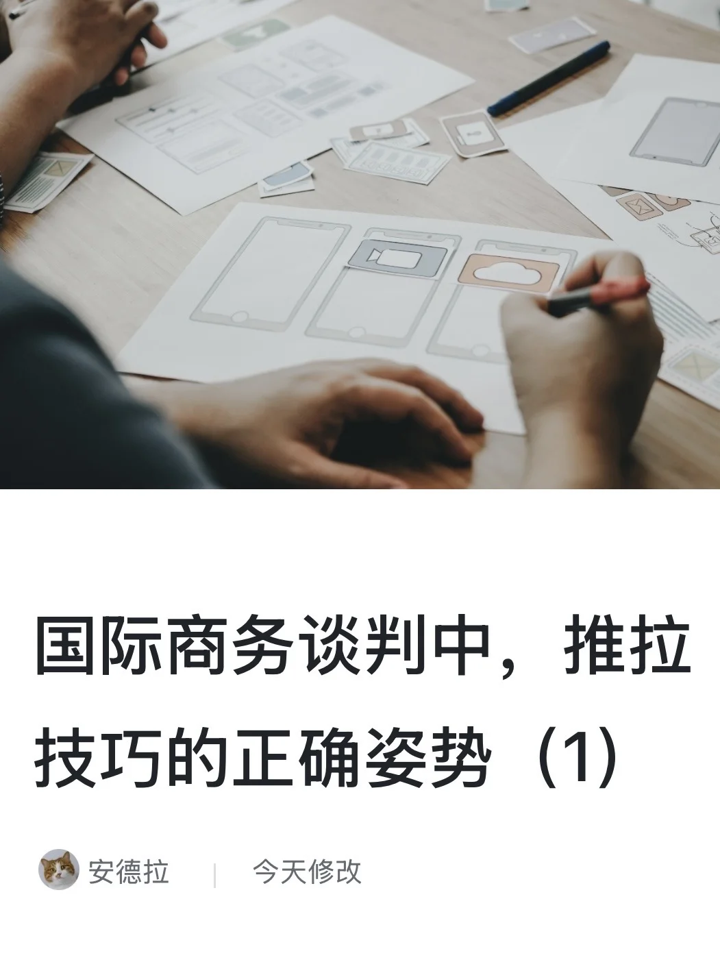 商务谈判中，推拉技巧的正确姿势（1）