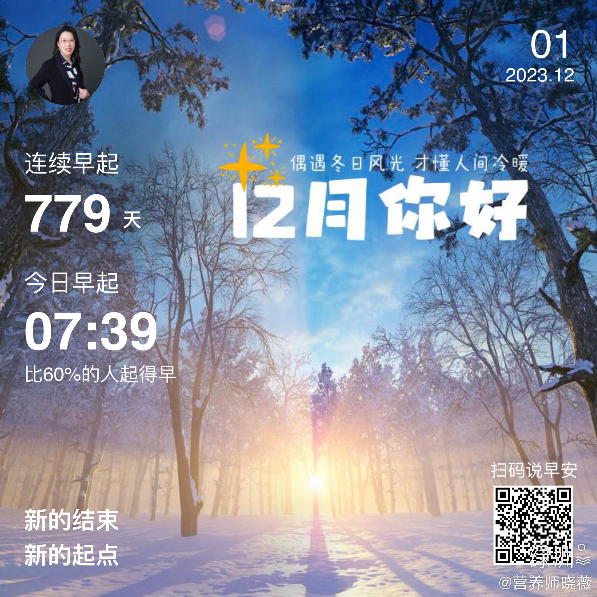#早安#新的结束新的起点 
