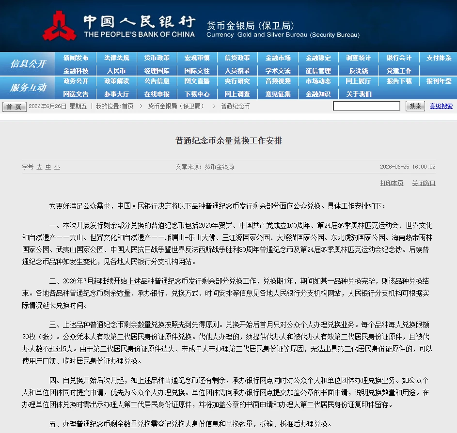 14种币钞，即将现场兑换
