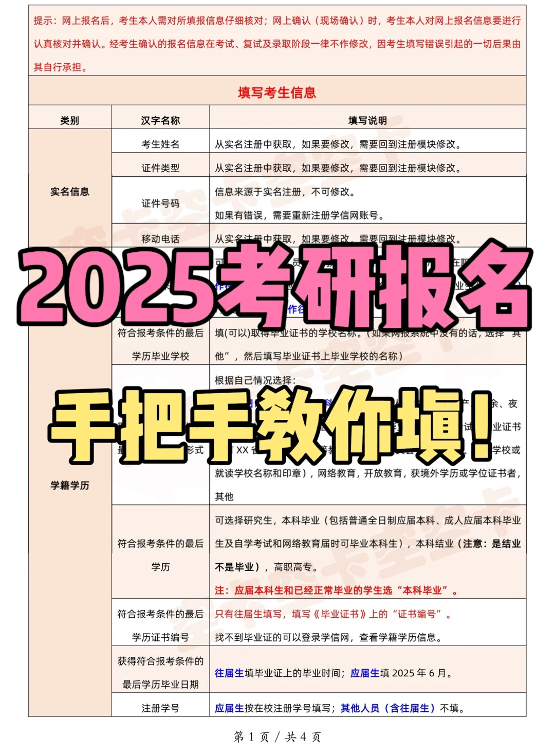 考研预报名，建议照着填⚠️