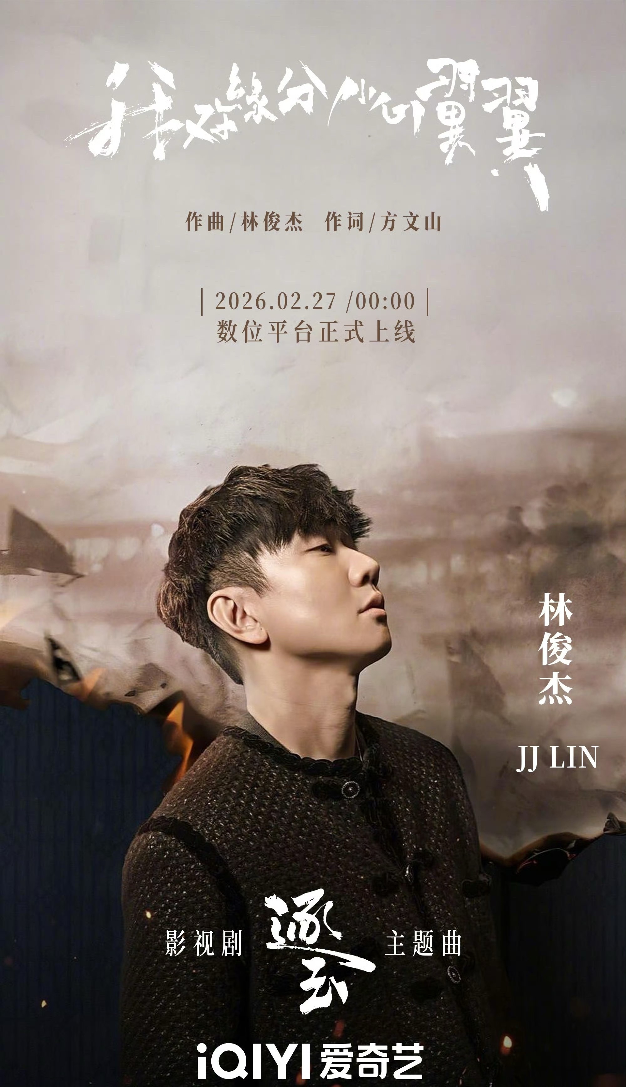 林俊杰逐玉主题曲 林俊杰为逐玉唱了主题曲 我天，林俊杰为《逐玉》唱了主题曲，剧方