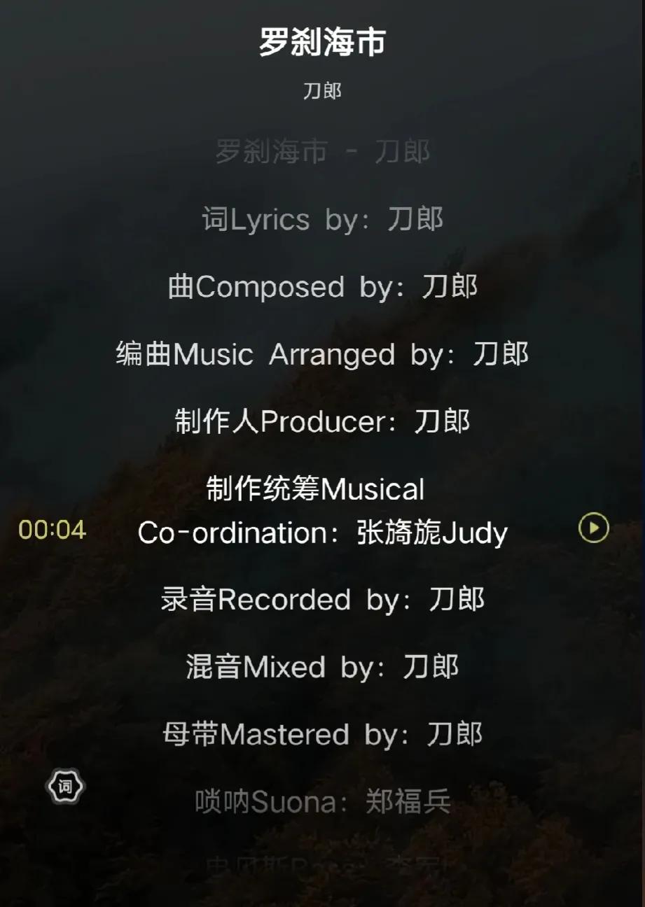 节奏反拍，唱腔正拍，二人转曲调，刀郎这首《罗刹海市》，一个人包办词曲唱、编曲、录