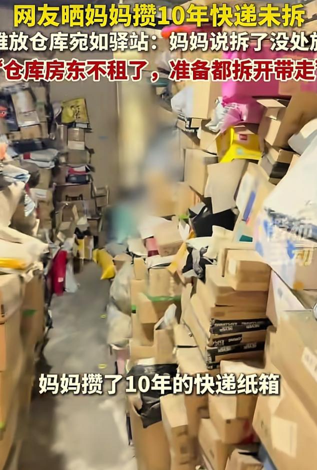 江苏，一女子因要退租仓库，打开正要整理时傻眼了，里面竟然堆满了妈妈网购10年未拆