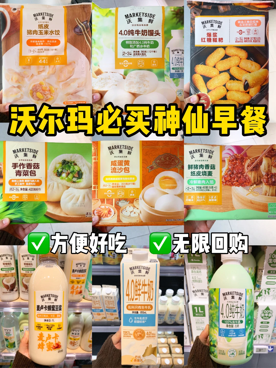 沃尔玛早餐红榜🔥消费降级但品质在线！