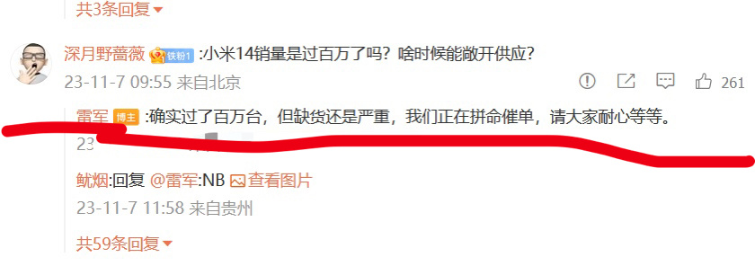 小米14系列官宣销售破百万，国产机圈最快百万记录了吧！[并不简单]雷总回复网友小