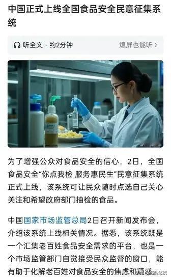 食品安全民意征集系统上线？他能解决我们的食品安全问题吗？其实食品安全，重点不是去