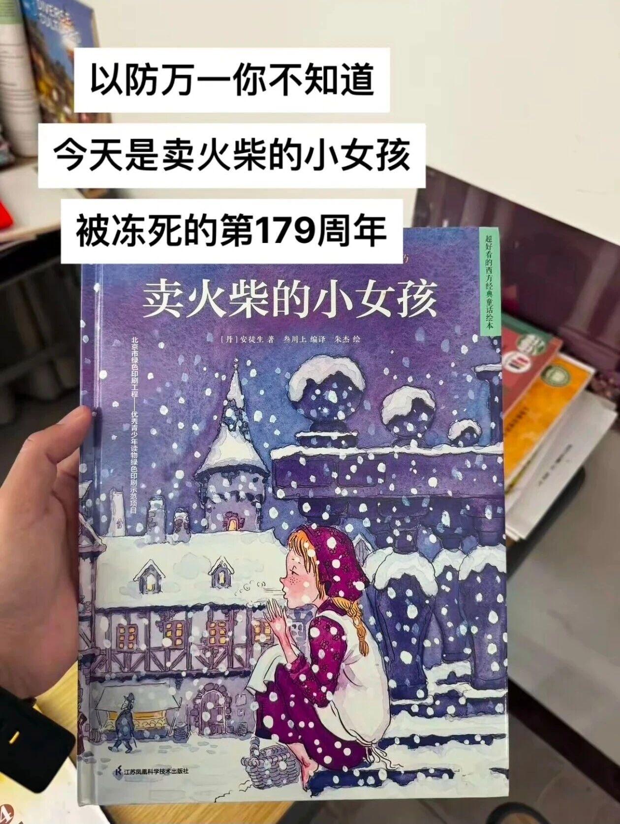 179年前的今天，那个可怜的小女孩死于饥寒交迫……
历史上的今天