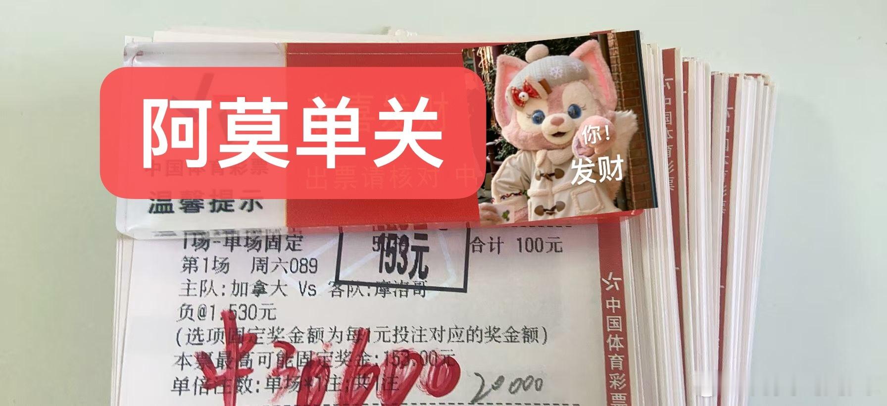 阿莫昨日世界杯单关成功精准拿捏！摩洛哥3比0加拿大，最后30秒3比0锁定胜局！太