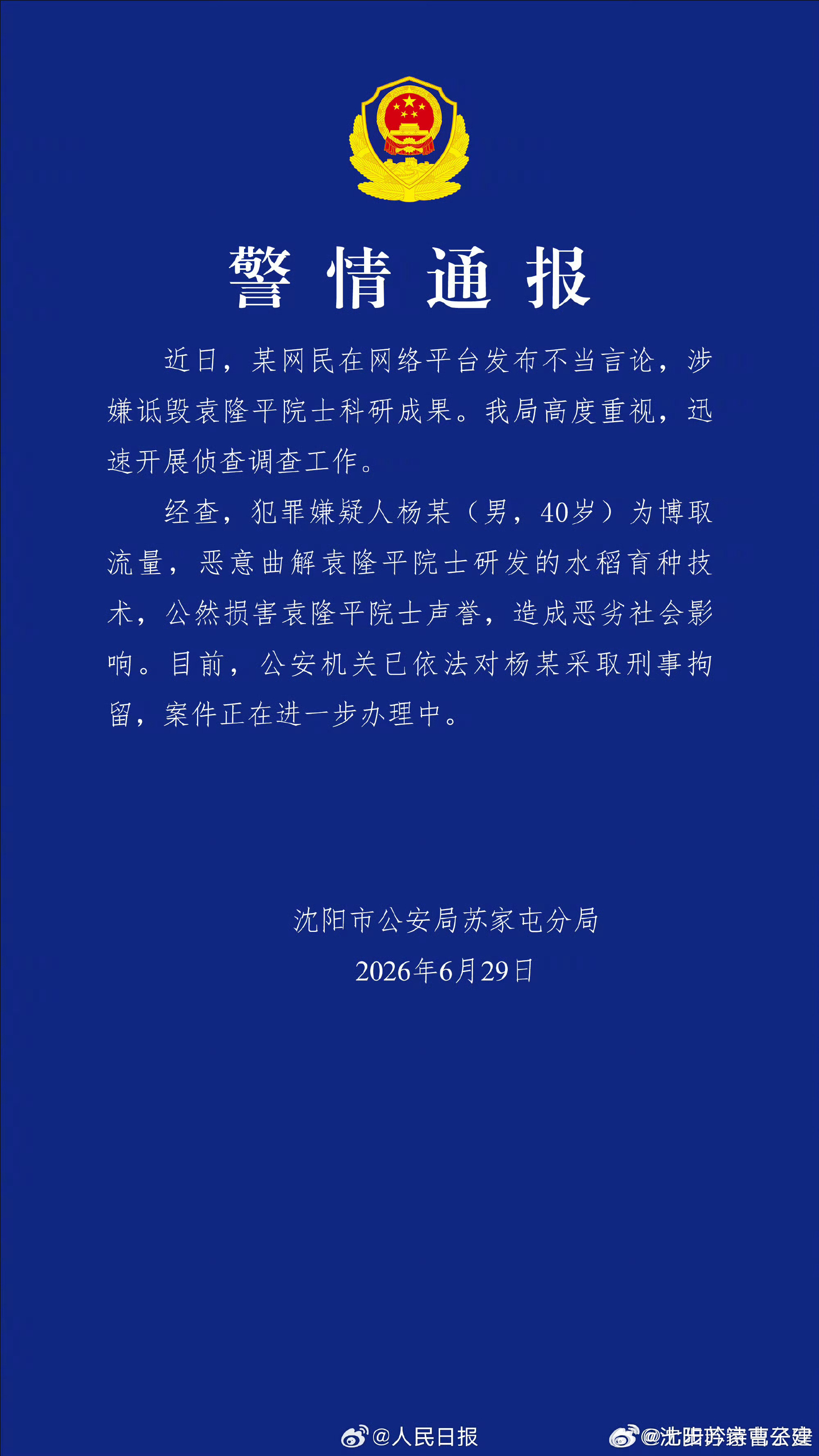 刑拘了 