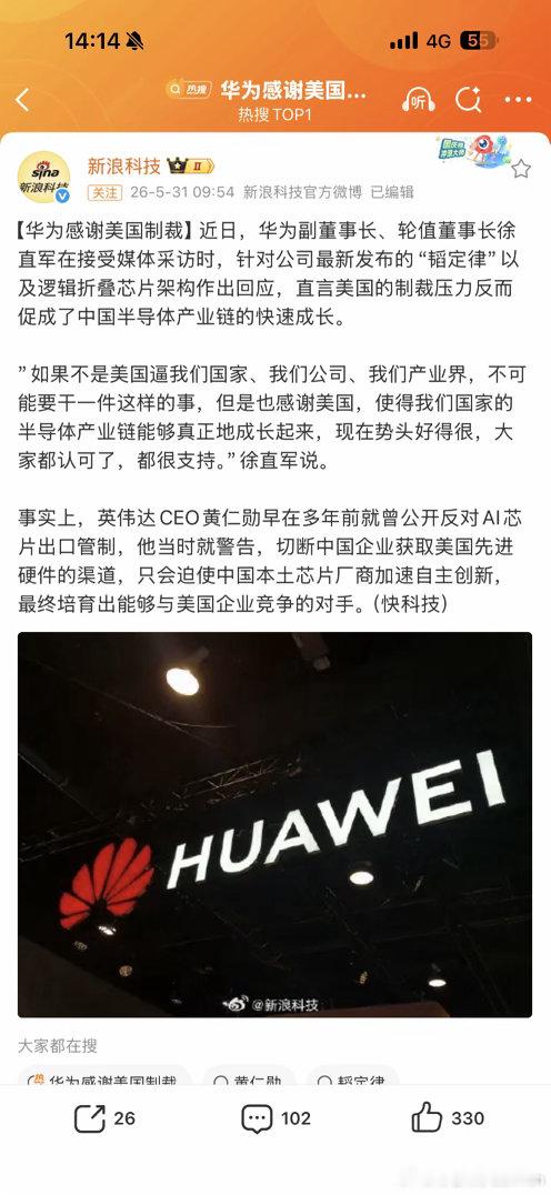 华为感谢美国制裁华为也是真争气，老美气吐吧？打不死的终将使我强大 