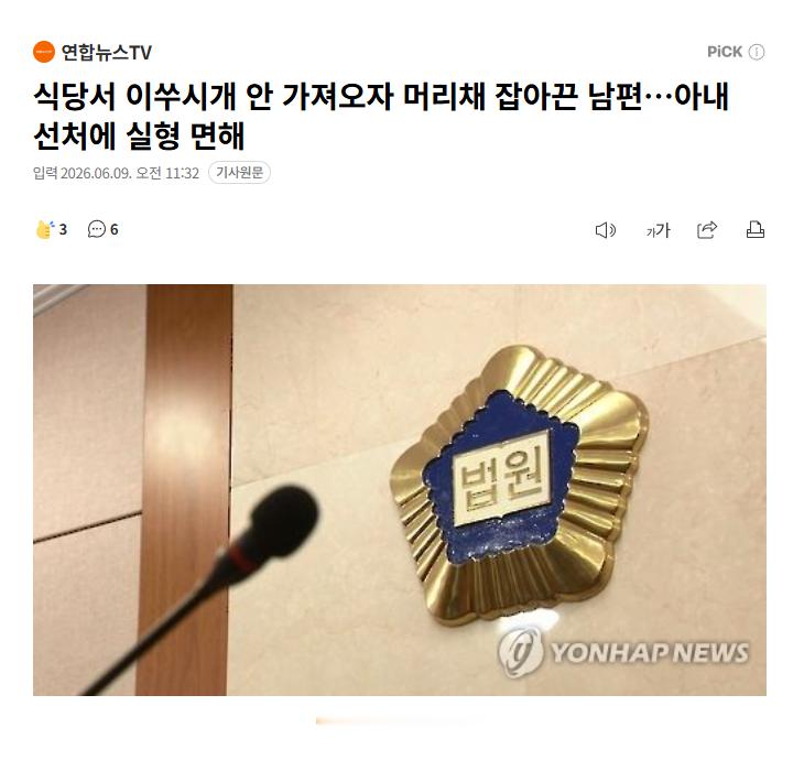 【韩国男性因妻子不给拿牙签便对其进行殴打，因妻子求情得以免于实刑】海外新鲜事热点
